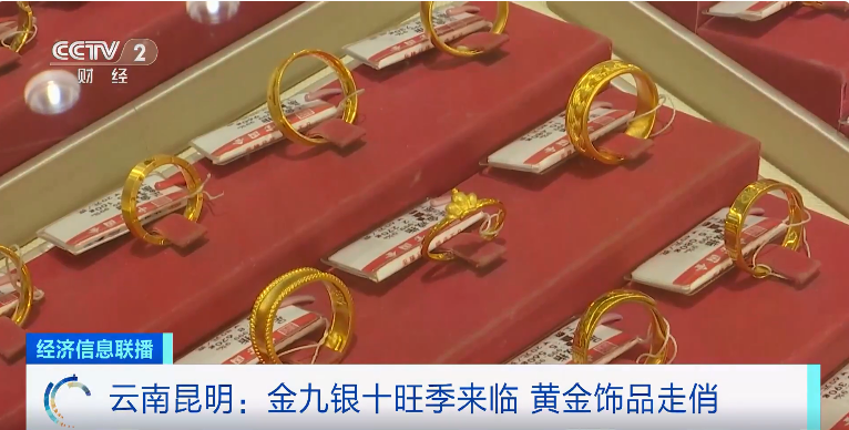 金价“狂飙”每克突破600元！最受欢迎的是戒指和手镯黄金价格为何持续高位？